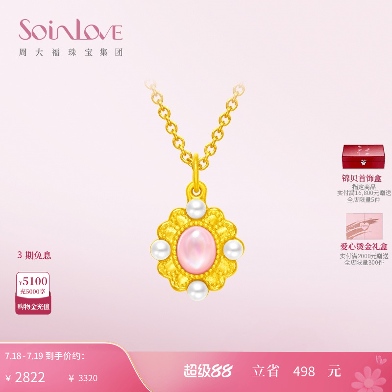 周大福SOINLOVE黄金珍珠吊坠