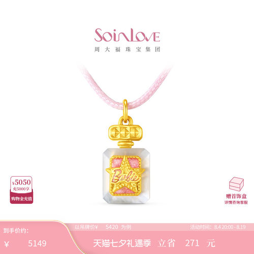 周大福SOINLOVE 芭比联名系列魅力芭比香足金黄金吊坠VRT10