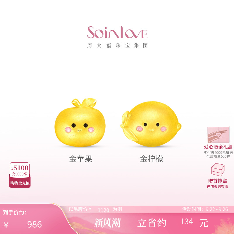 周大福SOINLOVE黄金转运珠