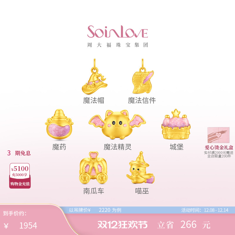 周大福SOINLOVE黄金转运珠