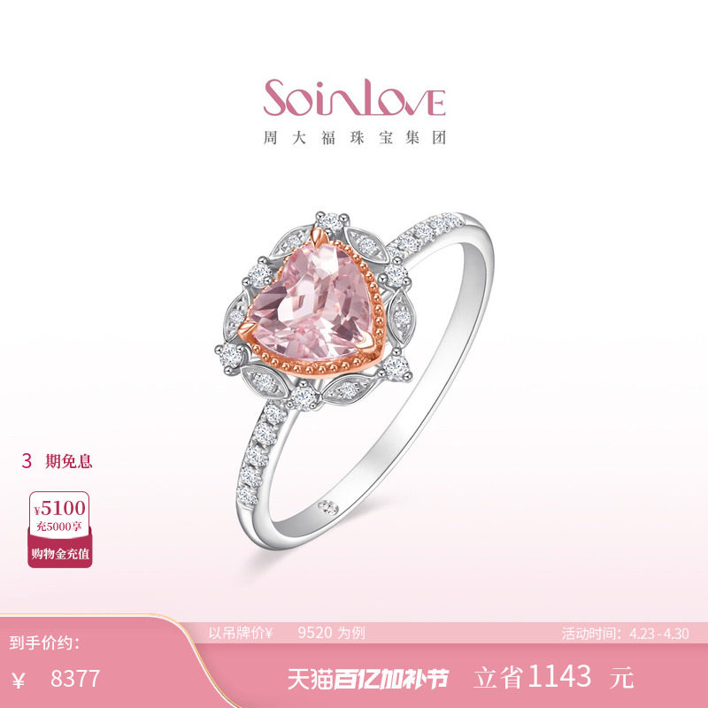 周大福SOINLOVE 月桂之心爱心18K金摩根石钻石戒指女送礼生日礼物