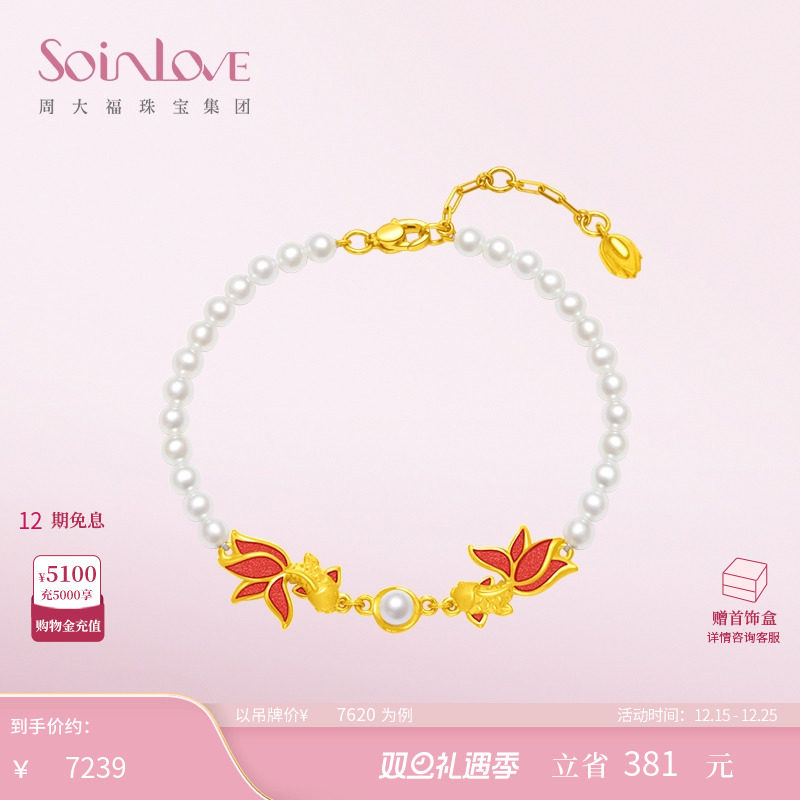 周大福SOINLOVE锦鲤黄金珍珠手链