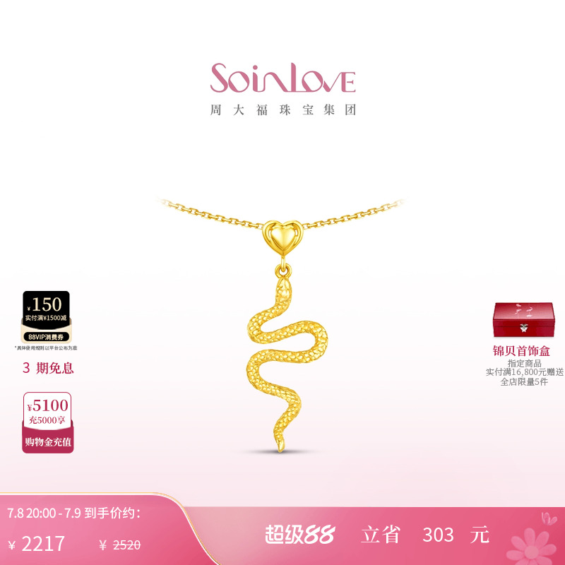 周大福SOINLOVE18K金项链