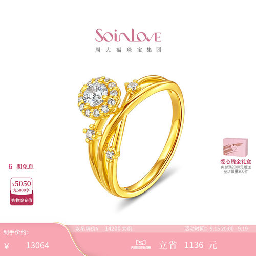 周大福SOINLOVE仙女星系列心愿流星足金黄金镶钻戒指VRU234
