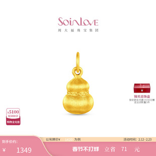周大福SOINLOVE十里红妆系列丝韵葫芦黄金吊坠配皮绳情人节礼物