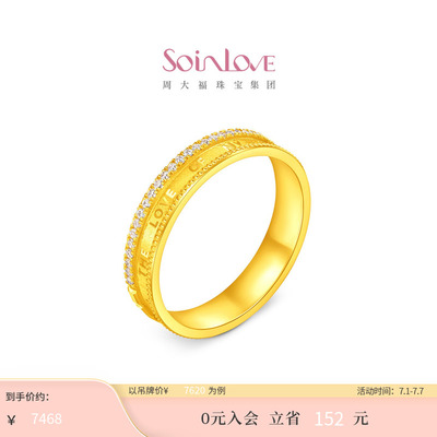 周大福SOINLOVE 缪斯系列都市漫游系列一生挚爱黄金镶钻男女对戒