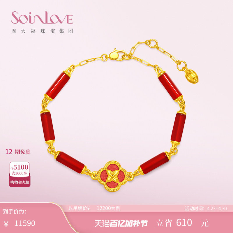 周大福SOINLOVE蜜粉金十里红妆柿柿如意黄金红玉髓手链礼物