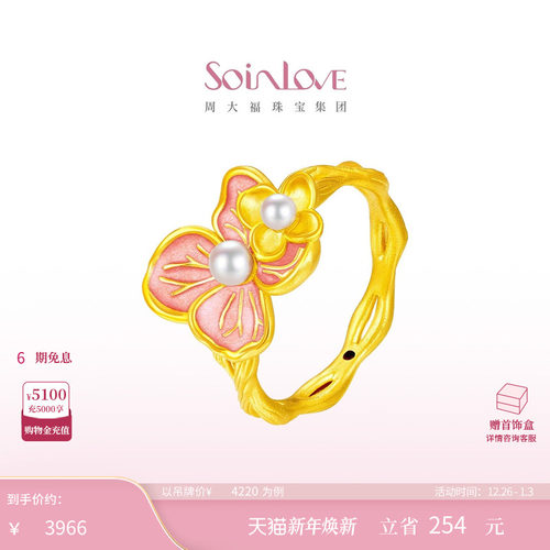 周大福SOINLOVE黄金珍珠戒指