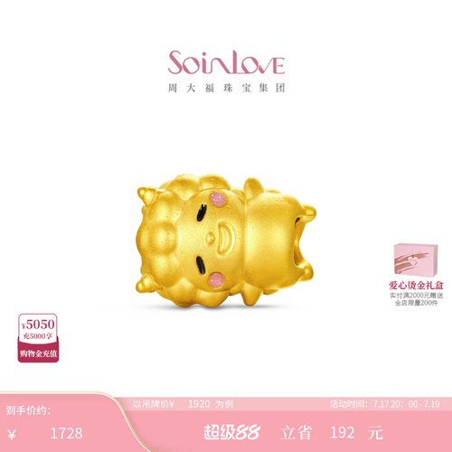周大福SOINLOVE足金黄金吊坠