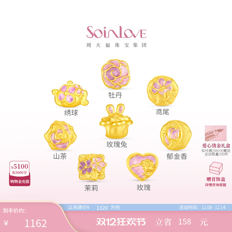周大福SOINLOVE黄金转运珠