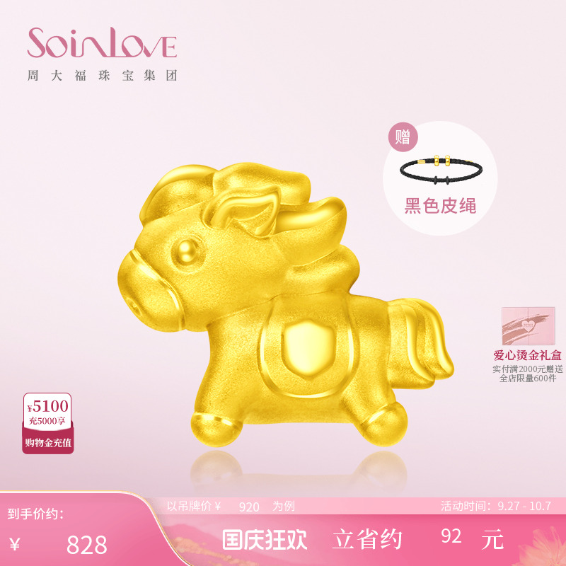 周大福SOINLOVE黄金转运珠