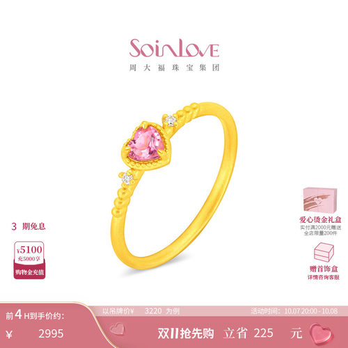 周大福SOINLOVE 宝藏女孩爱心黄金镶钻碧玺戒指生日礼物