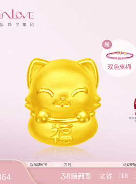 周大福SOINLOVE萌宠萌福猫咪转运珠黄金足金吊坠VR866情人节礼物
