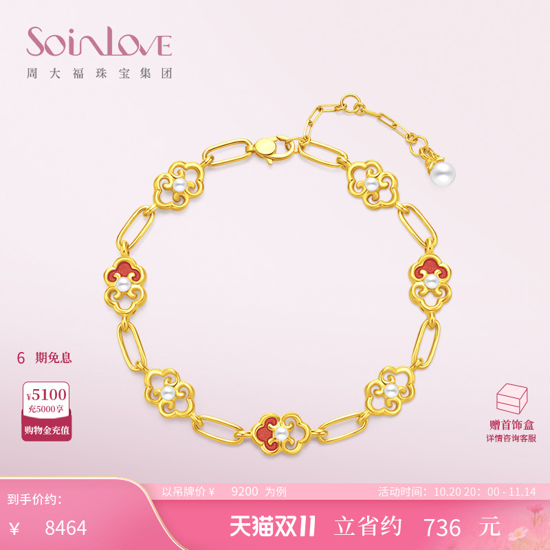 周大福SOINLOVE事事如意黄金手链