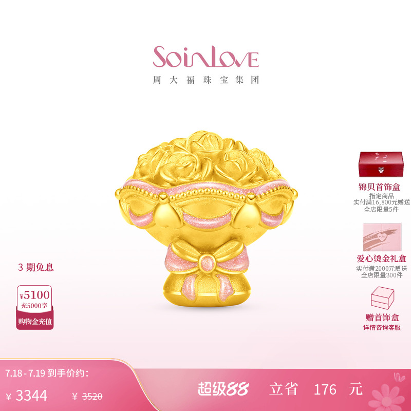 周大福SOINLOVE 宝藏女孩仪式感花束手捧玫瑰花黄金摆件生日礼物