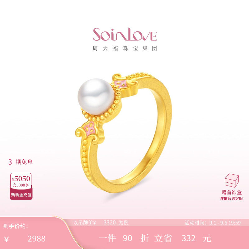 周大福SOINLOVE 蜜粉金十里红妆玉露盈盈黄金珍珠戒指生日礼物图片