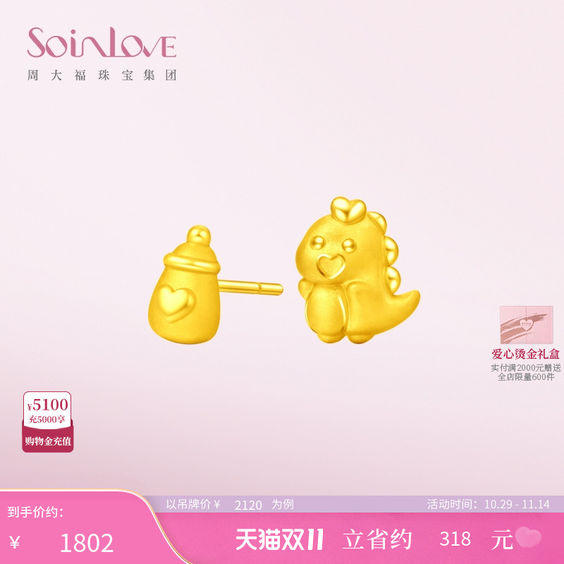 周大福SOINLOVE小奶龙黄金耳钉