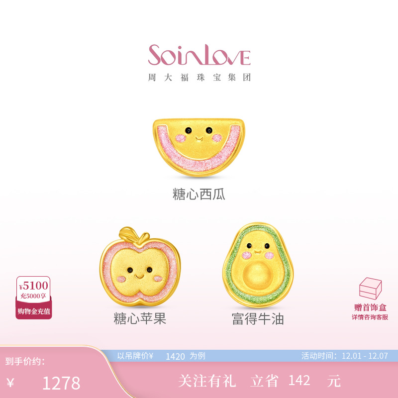 SOINLOVE苹果西瓜牛油果转运珠