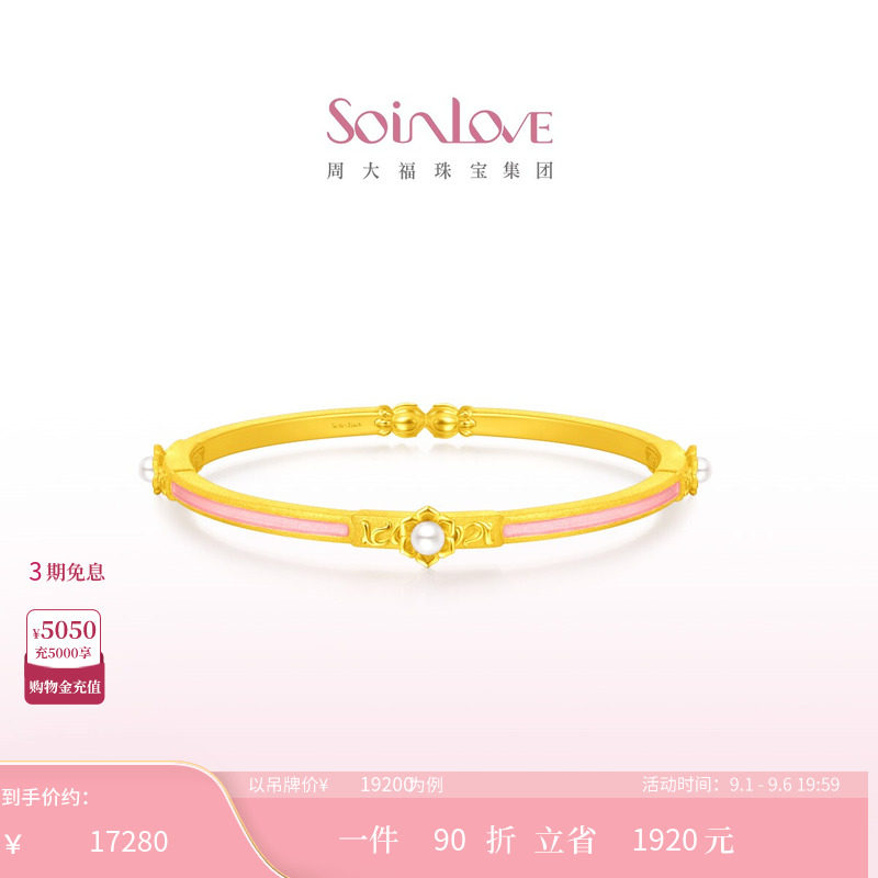 周大福SOINLOVE蜜粉金珍珠手镯图片
