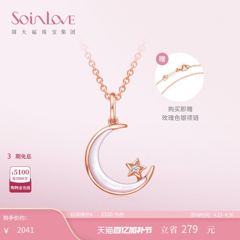 周大福SOINLOVE月亮星星18K金彩金钻石项链女生日礼物生日礼物
