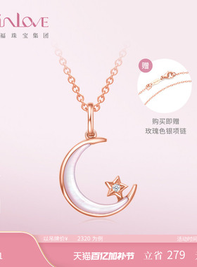 周大福SOINLOVE月亮星星18K金彩金钻石项链女生日礼物生日礼物