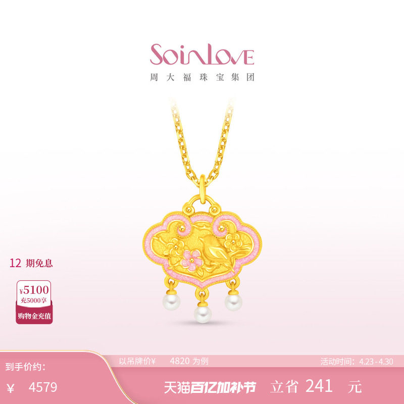 周大福SOINLOVE 蜜粉金十里红妆灵鹊报喜黄金足金吊坠礼物 VR1730