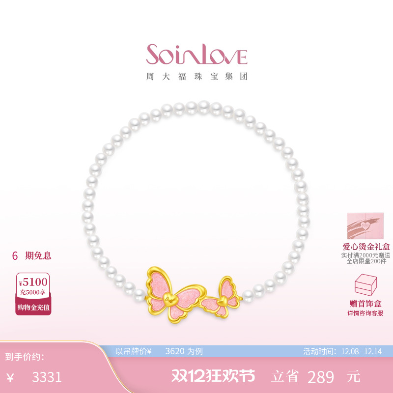 周大福SOINLOVE黄金珍珠手链