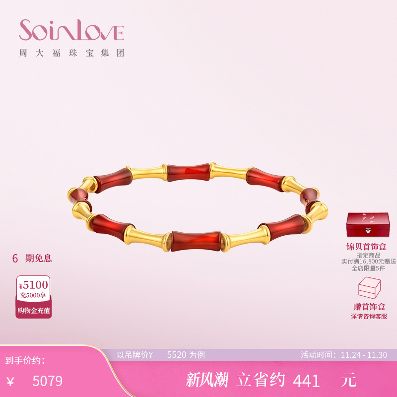 周大福SOINLOVE蜜粉金十里红妆竹节黄金红玉髓手链生日礼物