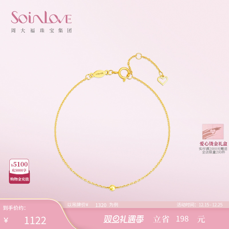 周大福SOINLOVE蹦迪珠18K金手链