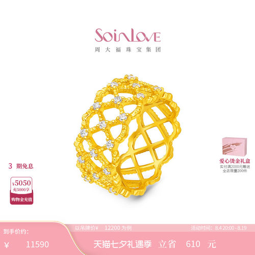 周大福SOINLOVE 宝藏女孩系列星河闪耀足金黄金钻石戒指 VRU111