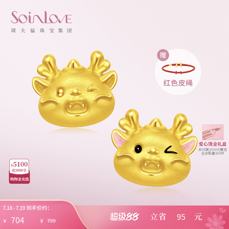 周大福SOINLOVE黄金龙转运珠手链