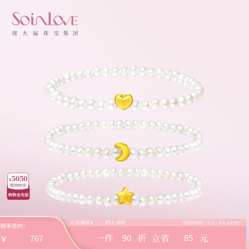 周大福SOINLOVE宝藏女孩足金星月黄金珍珠手链多款生日礼物图片