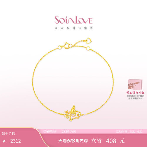 周大福SOINLOVEK金粉色调钻手链