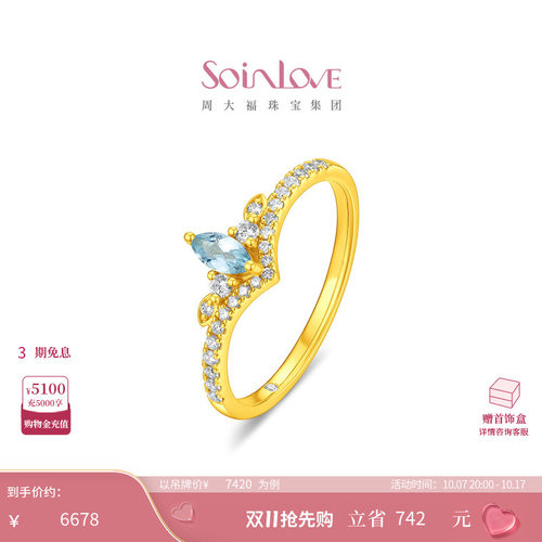 周大福SOINLOVE冰川蓝星冕足金黄金镶嵌托帕石戒指VRV72