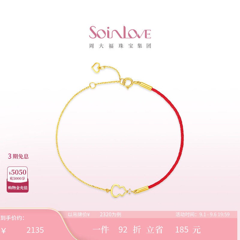周大福SOINLOVEK金粉色调钻手链图片