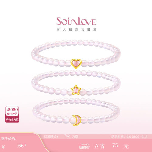 周大福SOINLOVE宝藏女孩粉色爱心星星月亮黄金玉髓手串生日礼物