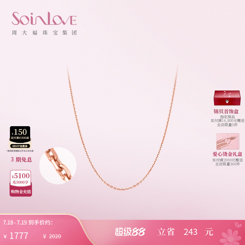 周大福SOINLOVE指针18K金素链
