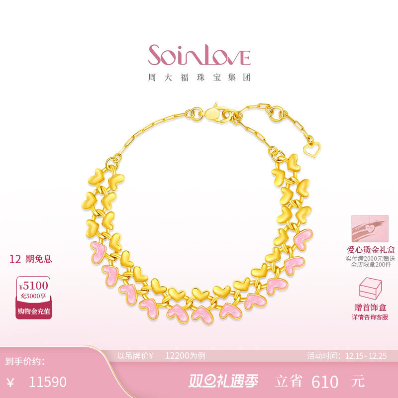 周大福SOINLOVE黄金手链