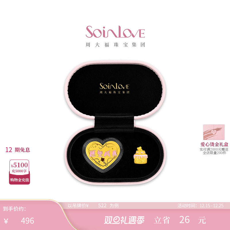 周大福SOINLOVE黄金金章摆件