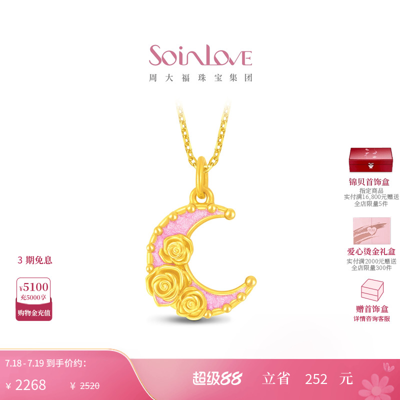 周大福SOINLOVE黄金吊坠