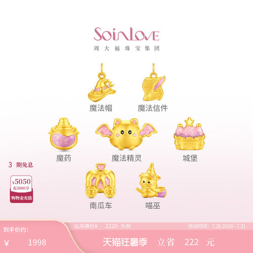 周大福SOINLOVE黄金转运珠