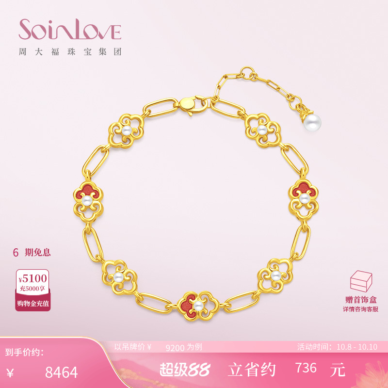 周大福SOINLOVE蜜粉金十里红妆 事事如意黄金手链生日礼物