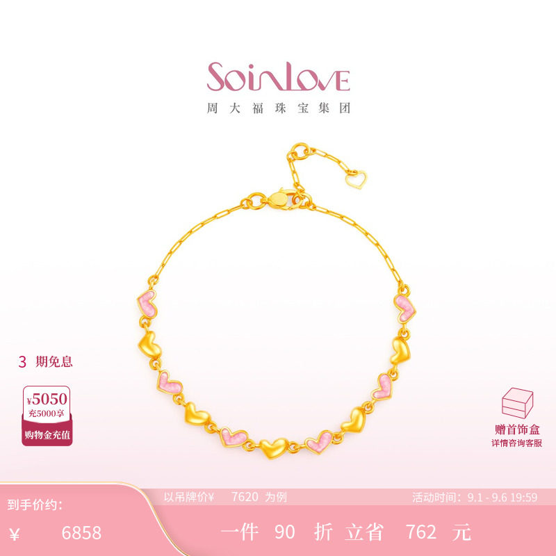 周大福SOINLOVE黄金手链图片