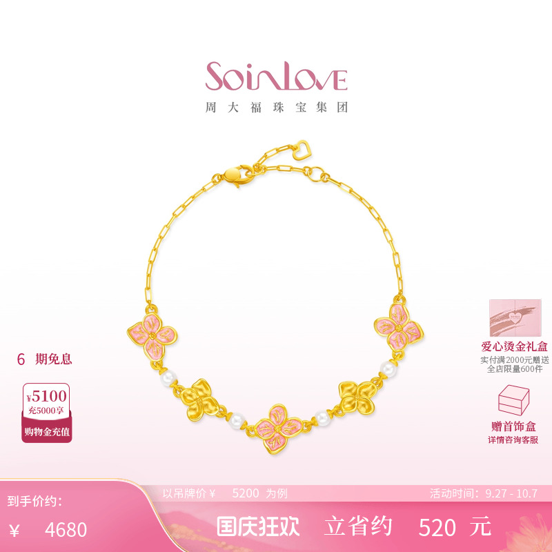 周大福SOINLOVE黄金珍珠手链
