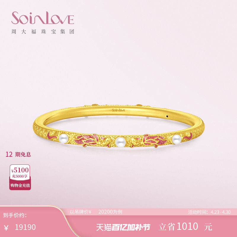 周大福SOINLOVE蜜粉金十里红妆锦鲤珍珠黄金手镯女生日礼物