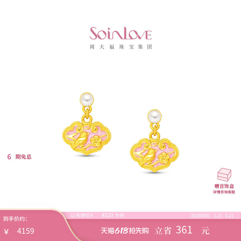 周大福SOINLOVE 蜜粉金十里红妆灵鹊报喜黄金珍珠耳饰耳钉礼物