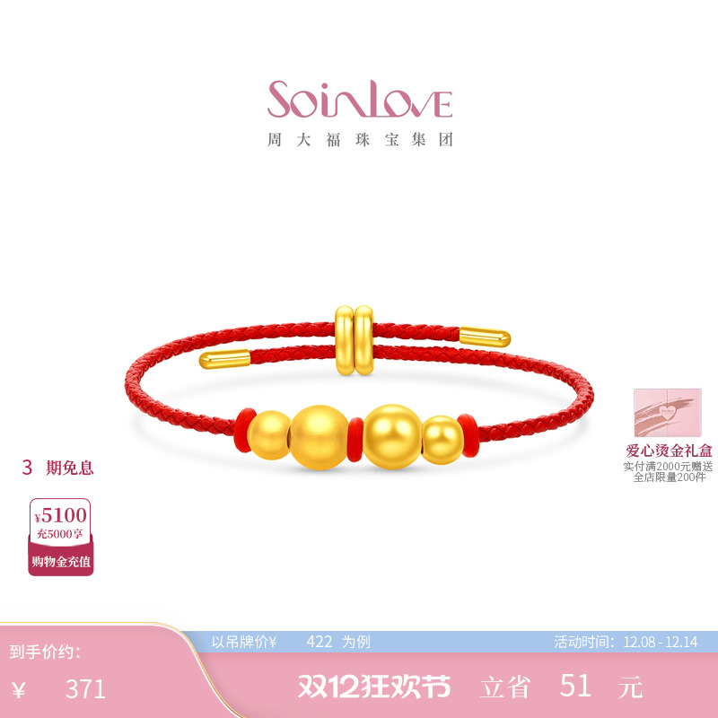 周大福SOINLOVE黄金转运珠