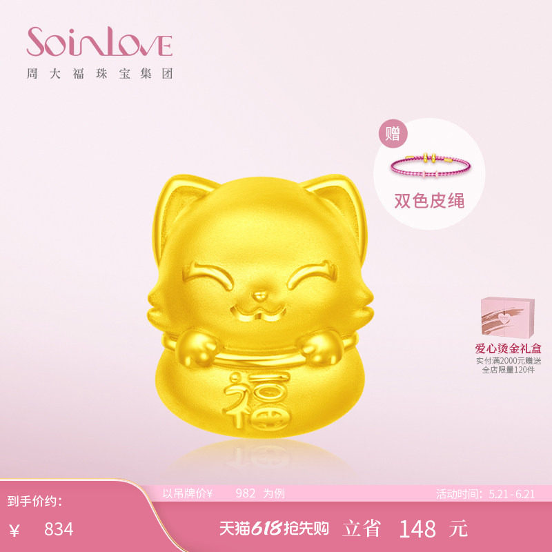 周大福SOINLOVE萌宠萌福猫咪转运珠黄金足金吊坠生日礼物