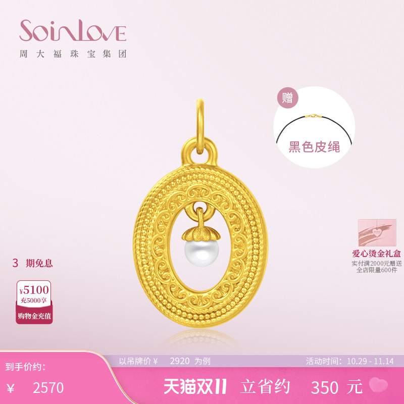 周大福SOINLOVE黄金吊坠