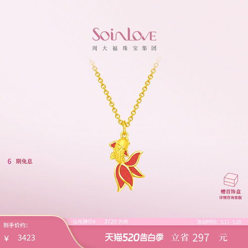 周大福SOINLOVE黄金吊坠